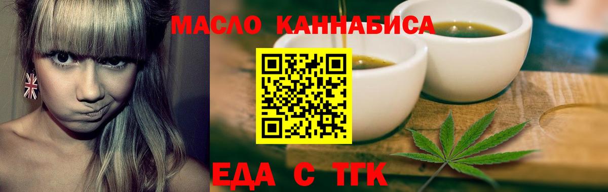 Реж  Еда ТГК марихуана  Вход с VPN 