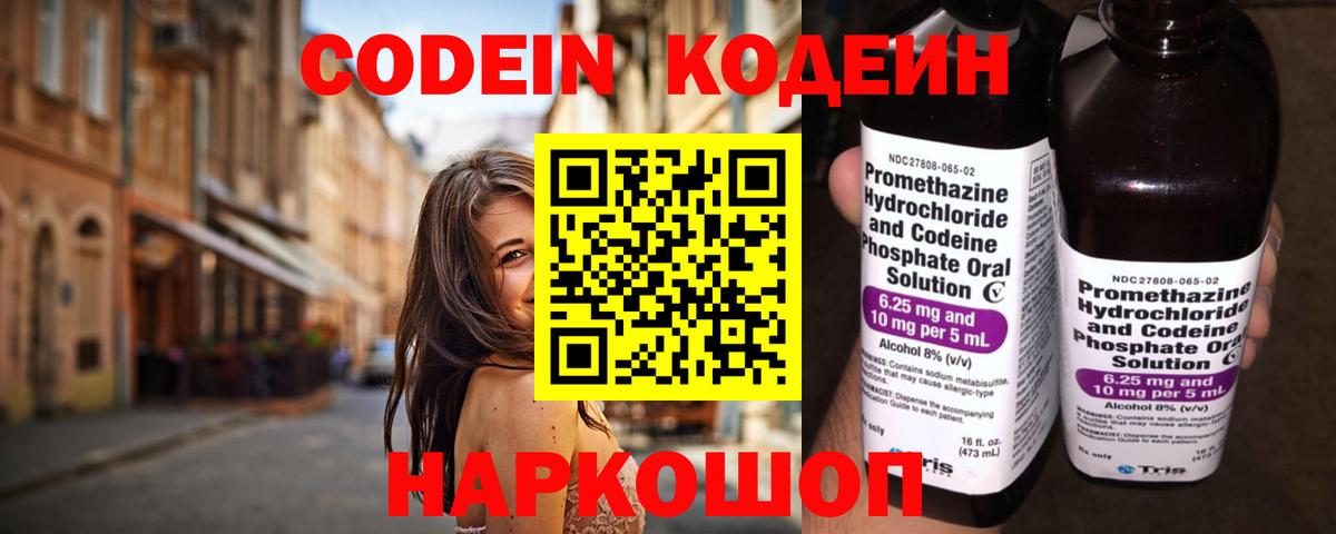 Реж  Кодеиновый сироп Lean Purple Drank  Вход с VPN 