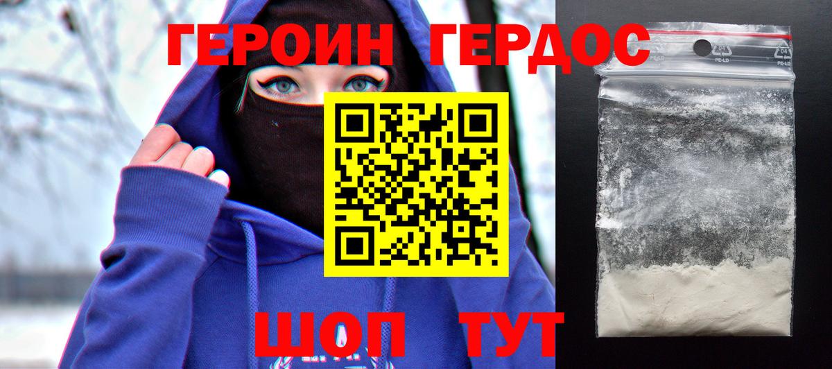 ГЕРОИН белый Реж